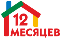 12 Месяцев